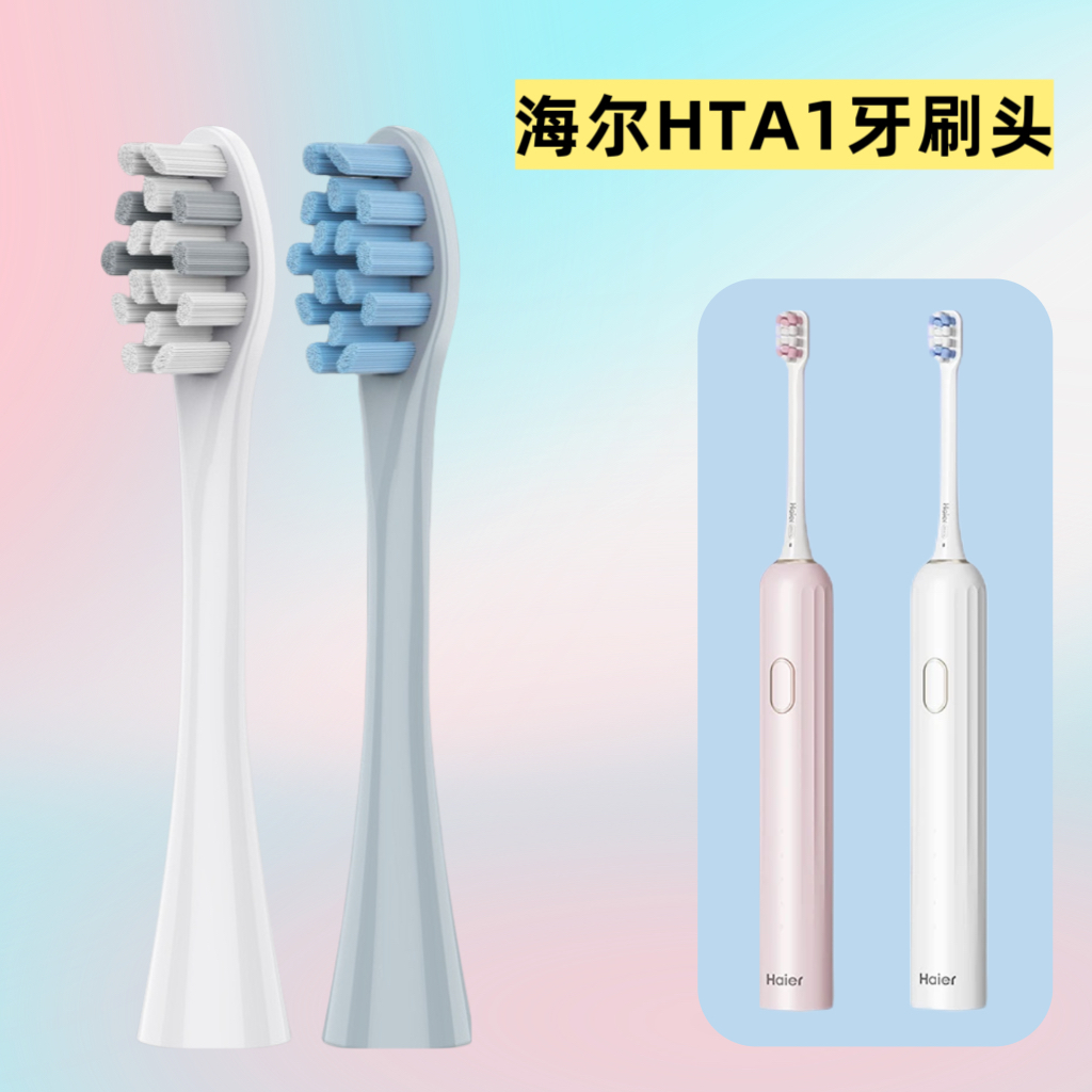 【6支刷头】适配Haier海