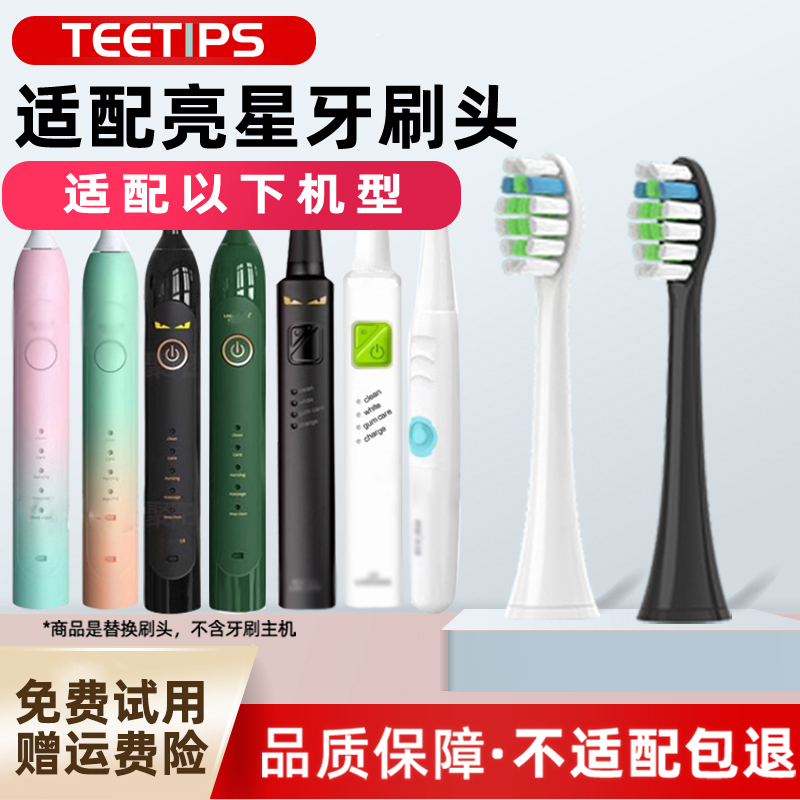适配亮星LANSUNG电动牙刷