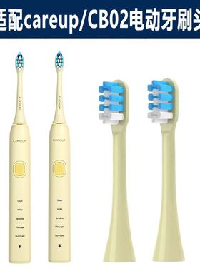 适配careup电动牙刷头替换头通用顾上黄色CB02/cb02型号成人刷头