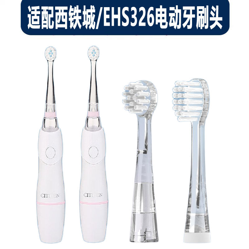 适配西铁城电动牙刷CITIZ