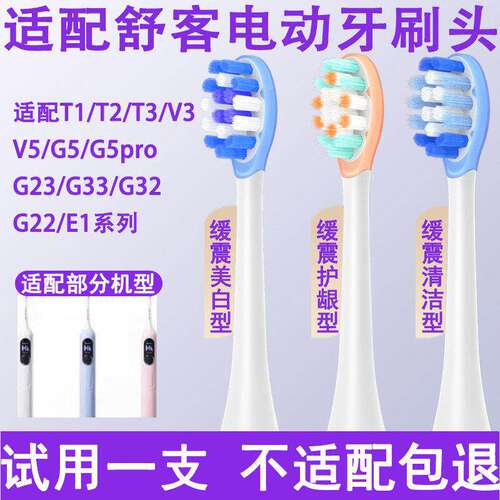 适配Saky/舒客舒克声波电