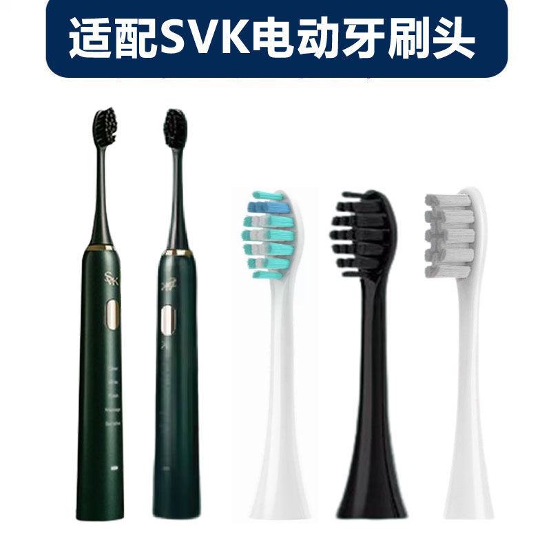适配SVK电动牙刷刷头SB06/SVK X清洁软毛牙刷替换头护龈成人刷头