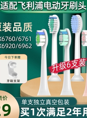 适配飞利浦电动牙刷头替换HX6760/6761/6769/6871/6920/6930/6962