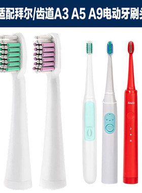 适配拜尔BAIR齿道Teeth Road A3 A5 A9电动牙刷头成人软毛通用款