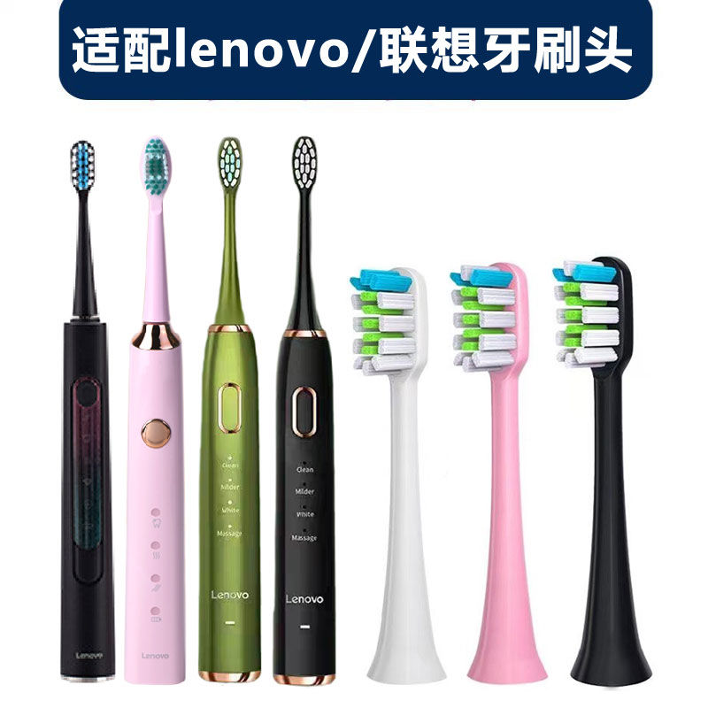 适配lenovo联想电动牙刷头A1/T2/B002/B004/B005/B009替换刷头