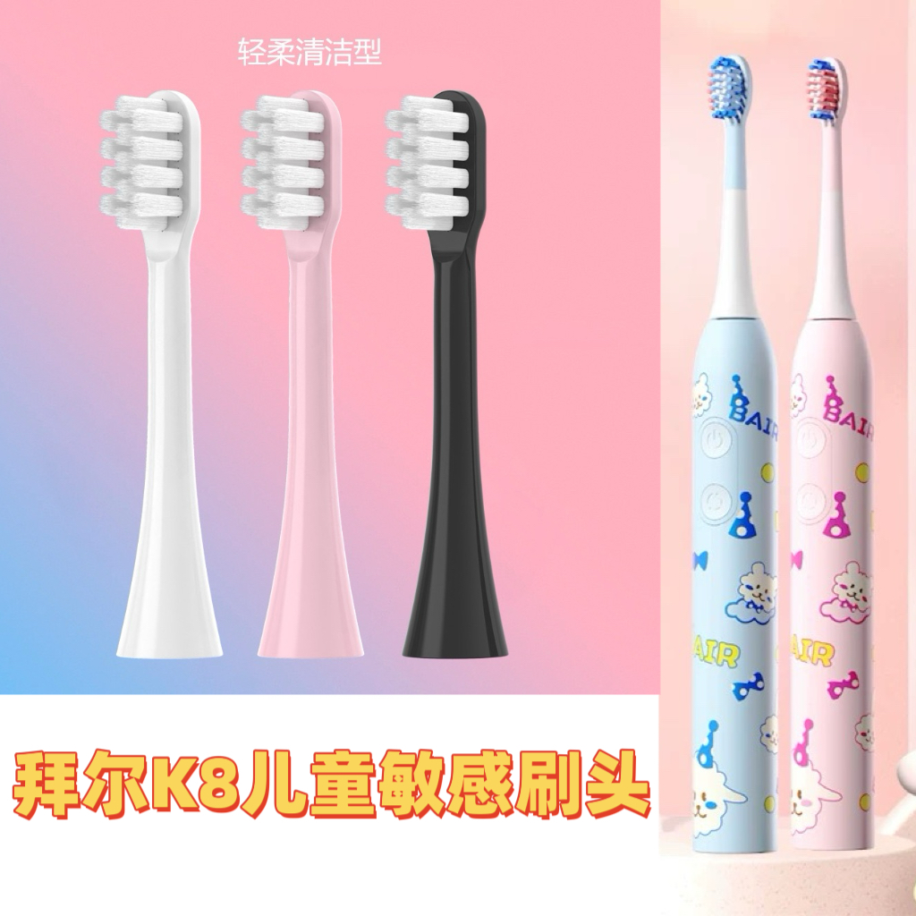 6支刷头适用于BAiR拜尔儿