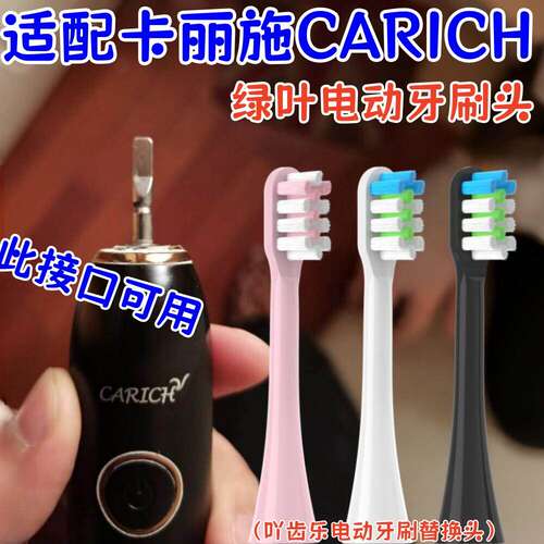 适配绿叶电动牙刷刷头卡