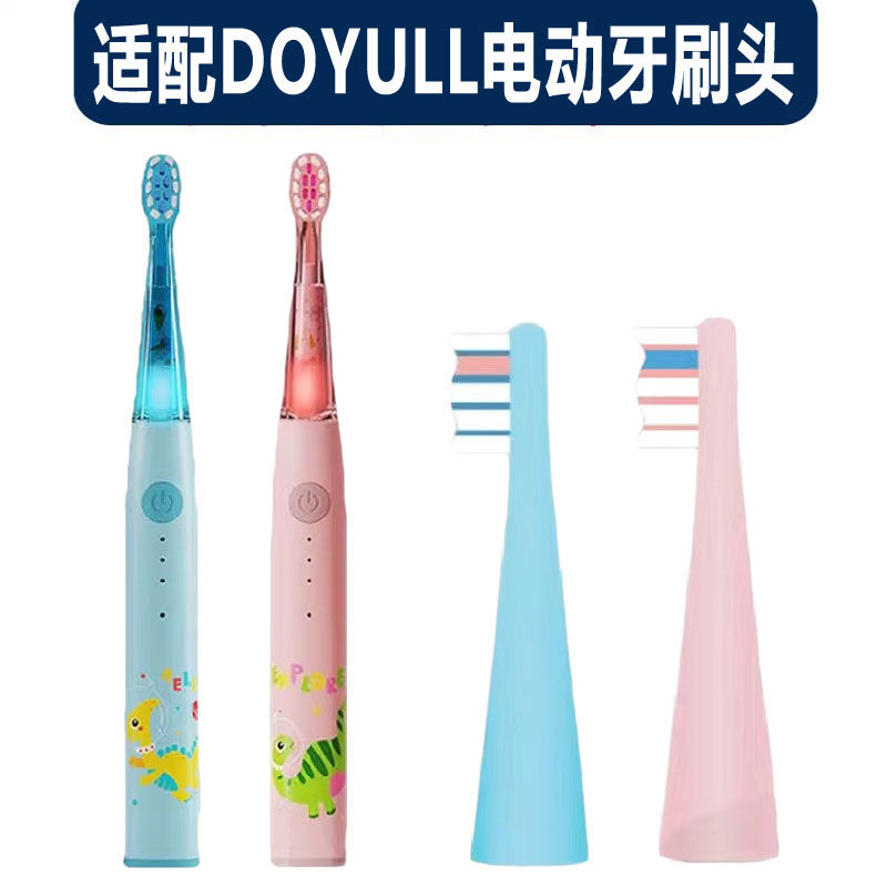 适配DOYULL电动牙刷头型号Y0202儿童替换头通用软毛大小童护龈