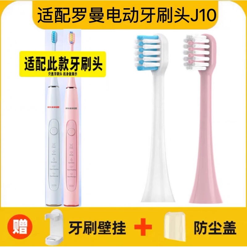 适配ROAMAN罗曼电动牙刷