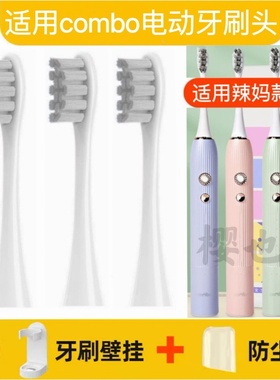 适配combo辣妈款电动牙刷头通用软毛紫色绿色粉色替换刷头成人