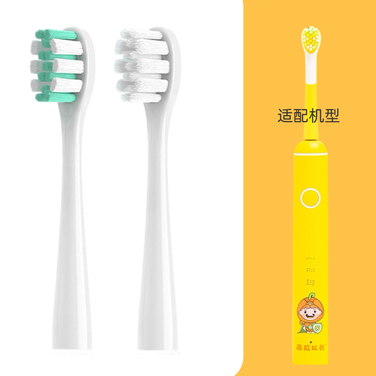 【4支刷头】适配南瓜队长