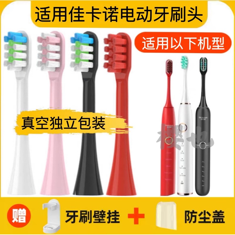 适配于佳卡诺电动牙刷头