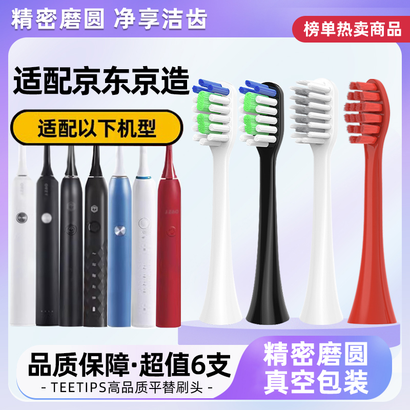 适配JZAO京东京造电动牙