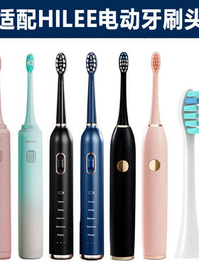 适配HILEE电动牙刷头成人声波刷毛替换刷头HMJ-602/H-1/M1护龈