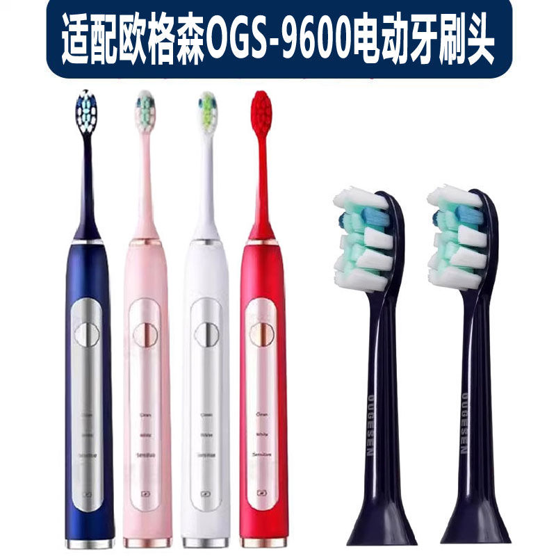 适配欧格森电动牙刷头OGS