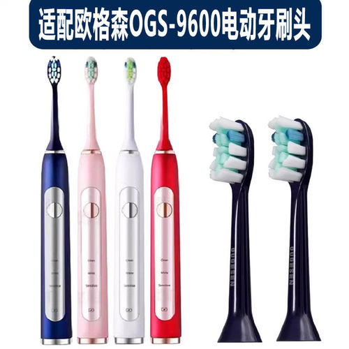 适配欧格森电动牙刷头OGS
