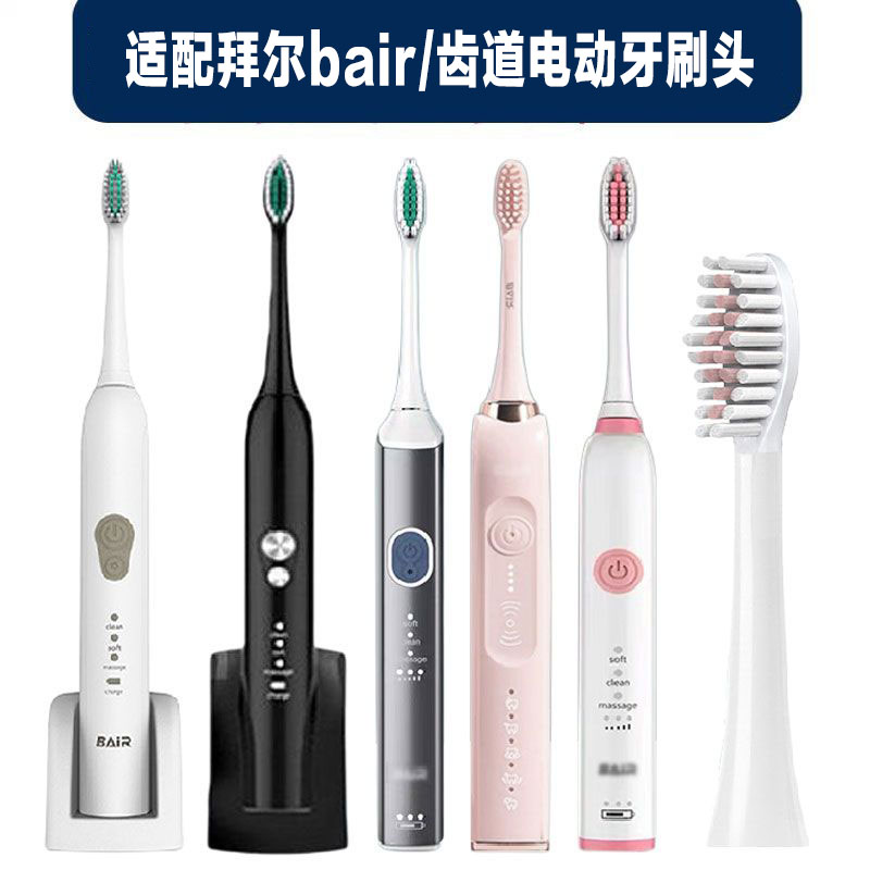 适配拜尔/拜耳电动牙刷头