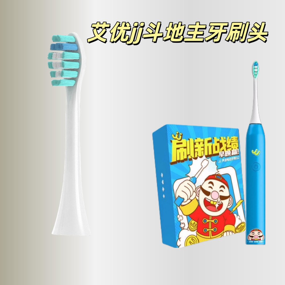 【6支刷头】适用于艾优JJ斗地主电动牙刷头S2兼容头软毛配件