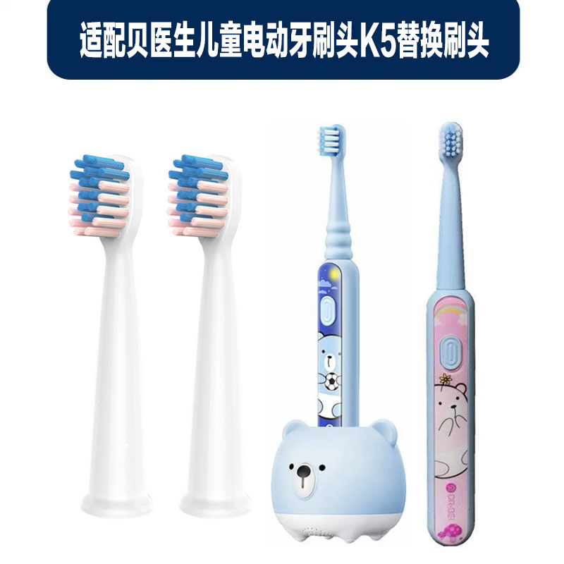 适配DR.BEI贝医生电动牙