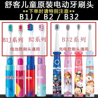 适配蜘蛛侠舒客舒克宝贝B2/B32儿童电动牙刷头替换舒客宝贝软毛