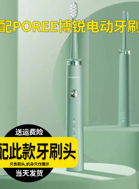 适配POREE博锐电动牙刷刷头PT1701/PH01成人软毛通用替换头