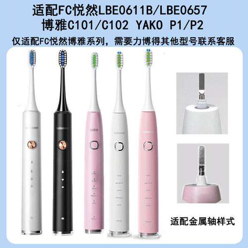 适配leb力博得电动牙刷头