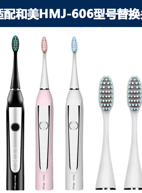 HereMega和美电动牙刷头HMJ-H3/601/606唯物倍佳S1/NISSAN牙刷头