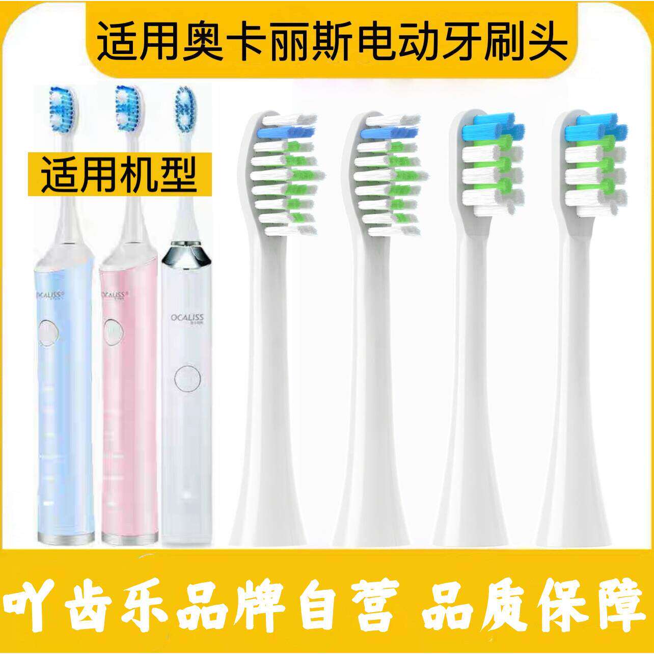 适配奥卡丽斯OCALISS电动牙刷刷头ST051/052/053/072/101替换ST03