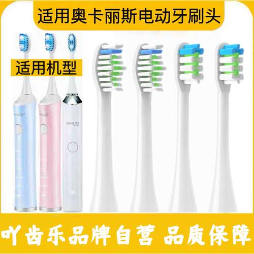 适配奥卡丽斯OCALISS电动
