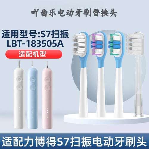 适配力博得电动牙刷刷头S