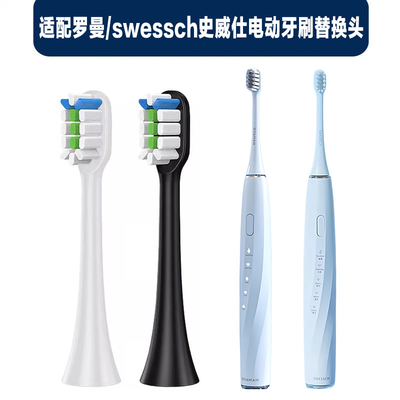 适配罗曼E20/SWESSCH史威仕/欧丽白电动牙刷头软毛替换成人牙刷头