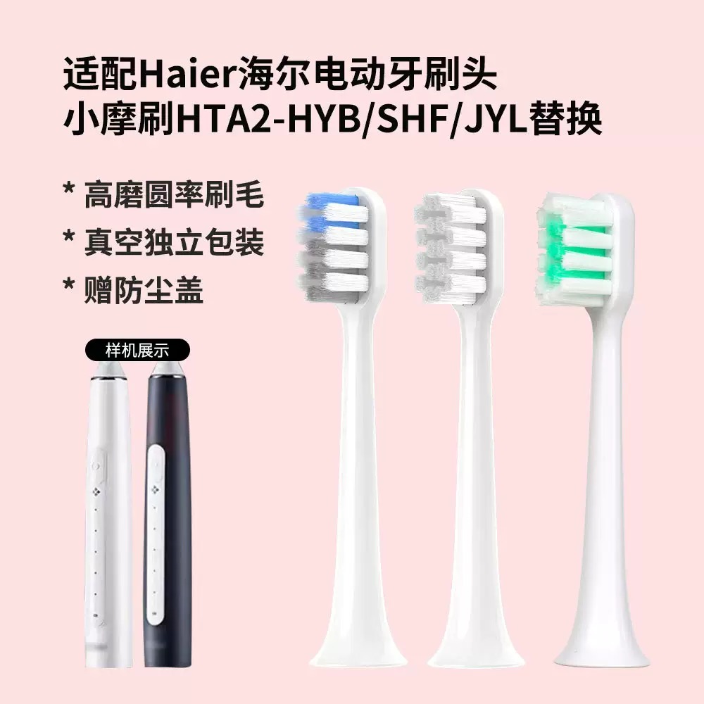 6支刷头适配Haier海尔电