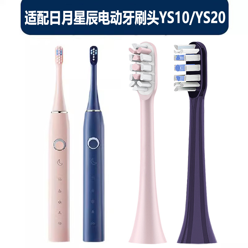适配日月星辰YS1020牙刷