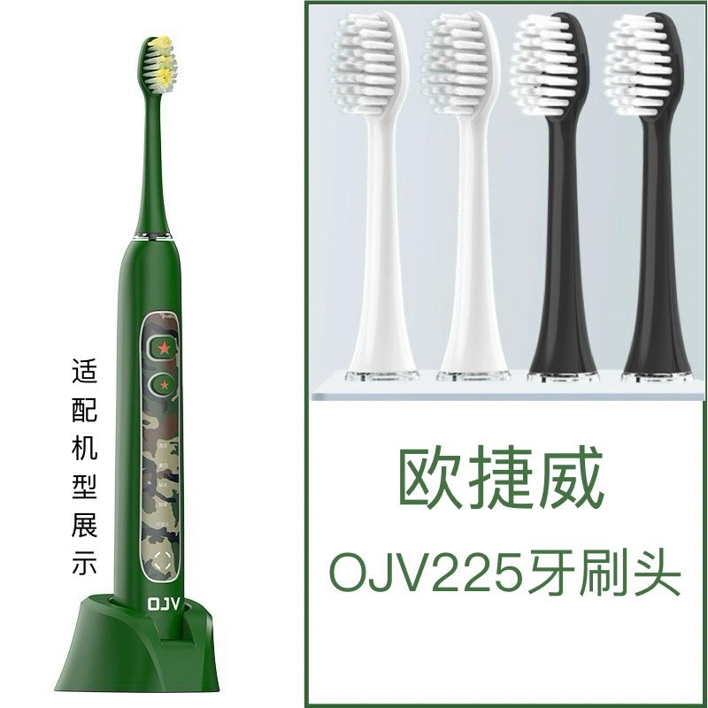 【6支刷头】适用OJV225国