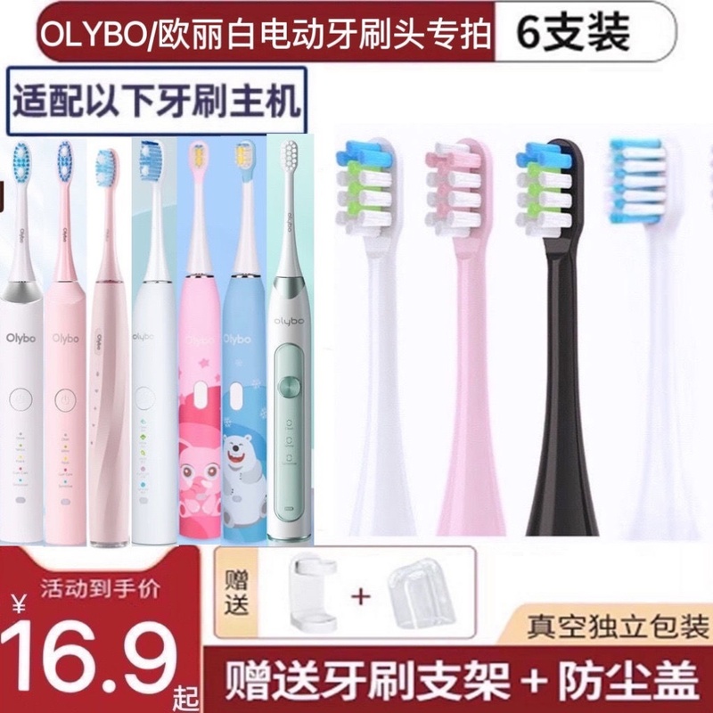 适配OLYBO欧丽白电动牙刷