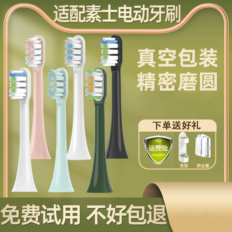 TIPS适用素士SOOCAS/贝医