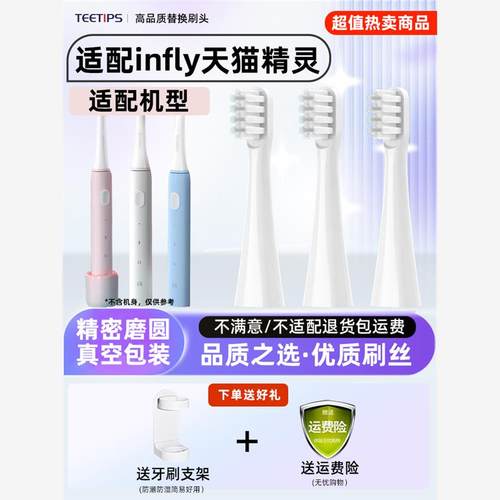 TIPS适配infly天猫精灵电