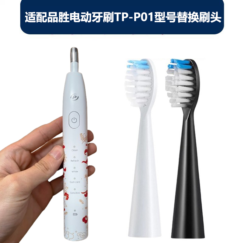 适配品胜Pisen电动牙刷头
