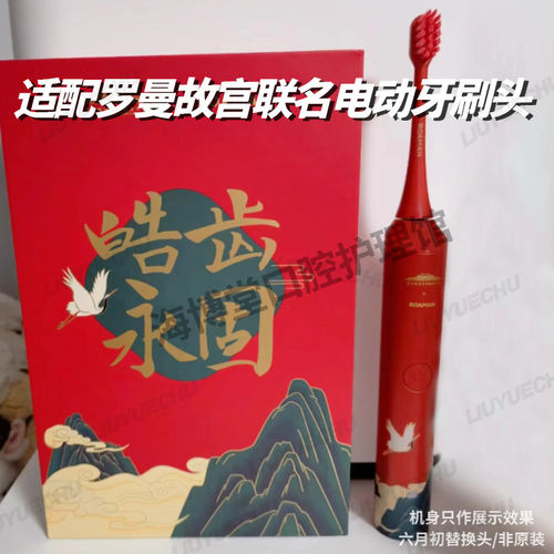适配ROAMAN罗曼电动牙刷