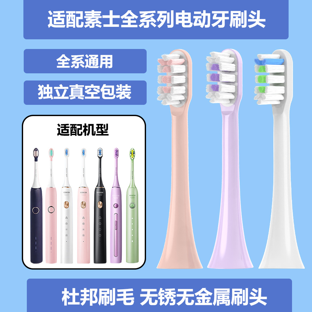 适配SOOCAS素士牙刷头D3S