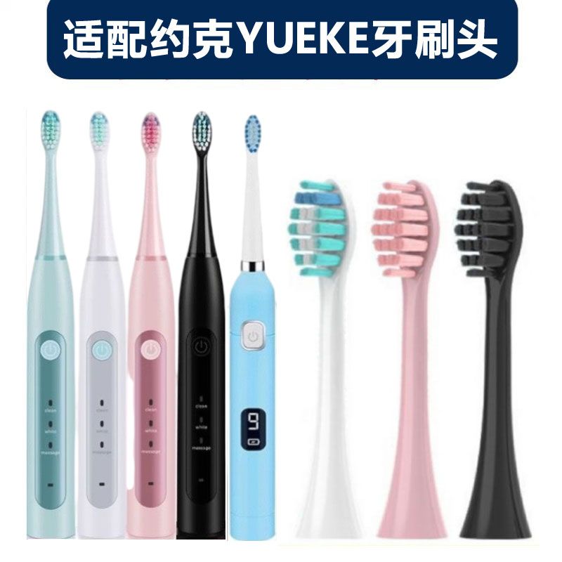 适配约克电动牙刷替换头Y