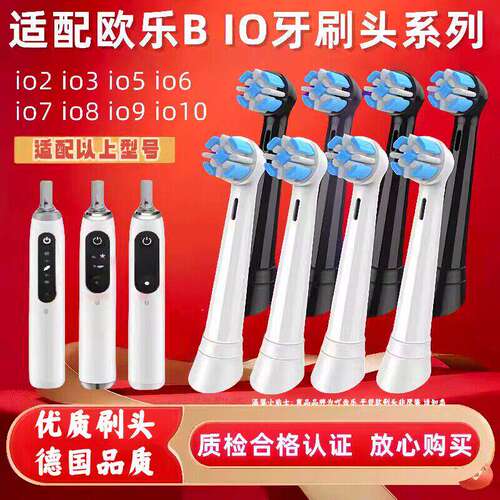 适配OralB/欧乐B云感io电