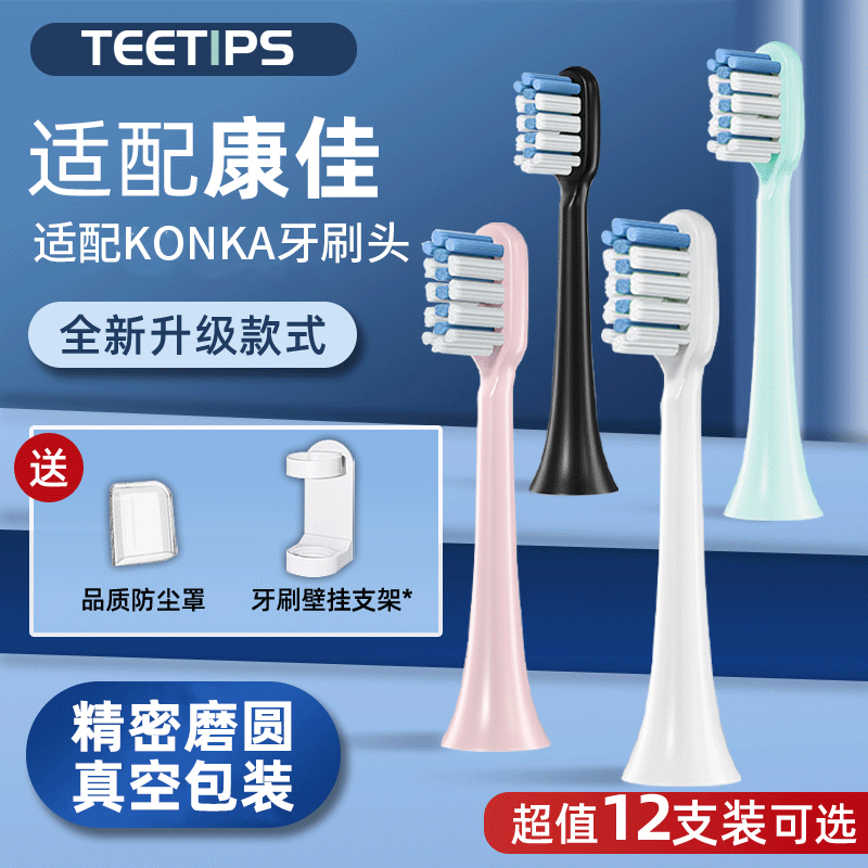 TIPS适配KONKA康佳电动牙