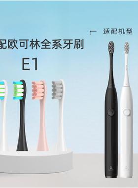 适配欧可林电动牙刷头Oclean X Pro One SE+ Air Z1小天才E1刷头