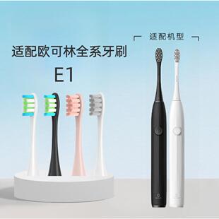 适配欧可林电动牙刷头Oclean X Pro One SE+ Air Z1小天才E1刷头