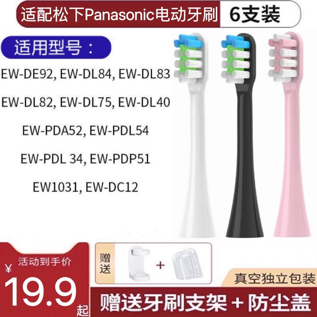 适配松下电动牙刷头EW-DL