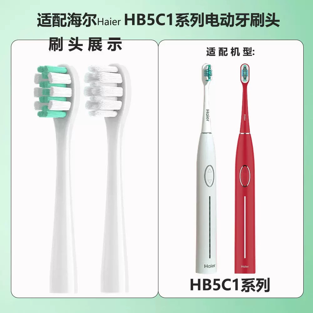 适配海尔Haier电动牙刷头HB5C1系列牙刷头F6清洁型敏感型4/6支
