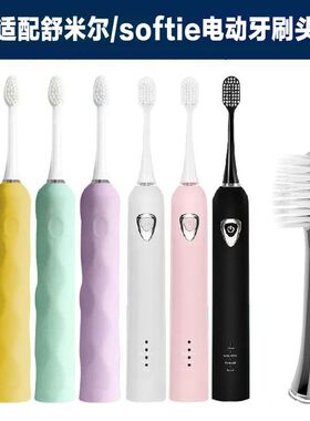 适配舒米尔/Softie电动牙刷头H5K系列RLT201/202/RLS6011牙刷刷头