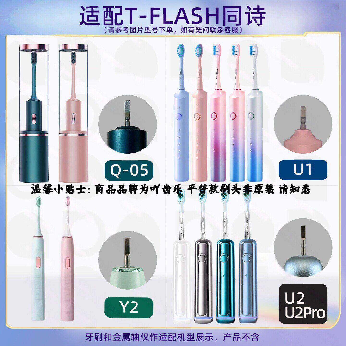 适配同诗杀菌扫振电动牙