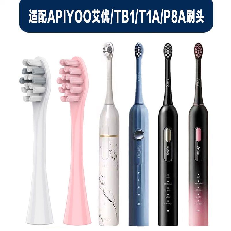 适配APIYOO艾优电动牙刷头TB1/T1A/P8A大理石罗马柱替换头